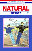 NATURAL 第11巻