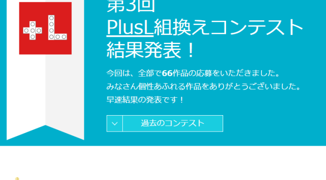 第3回PlusL組換えコンテスト入賞モデル